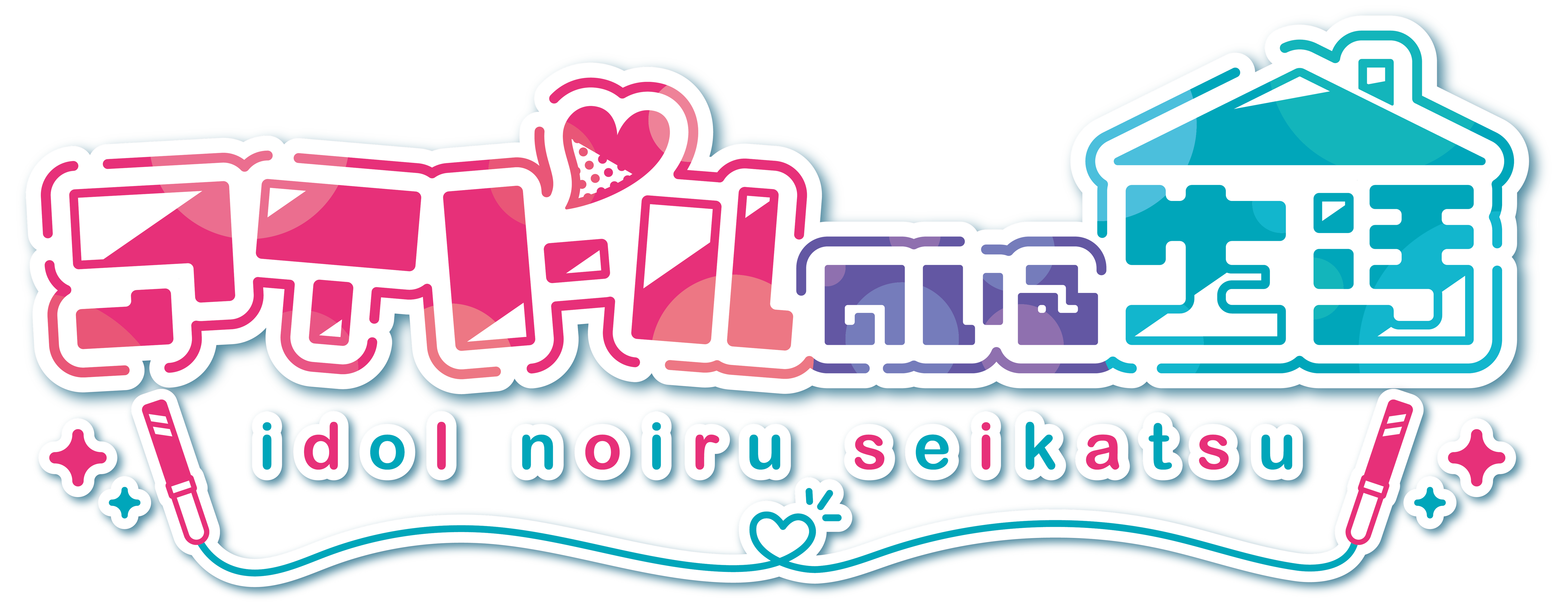 アイドルのいる生活オフィシャルショップ