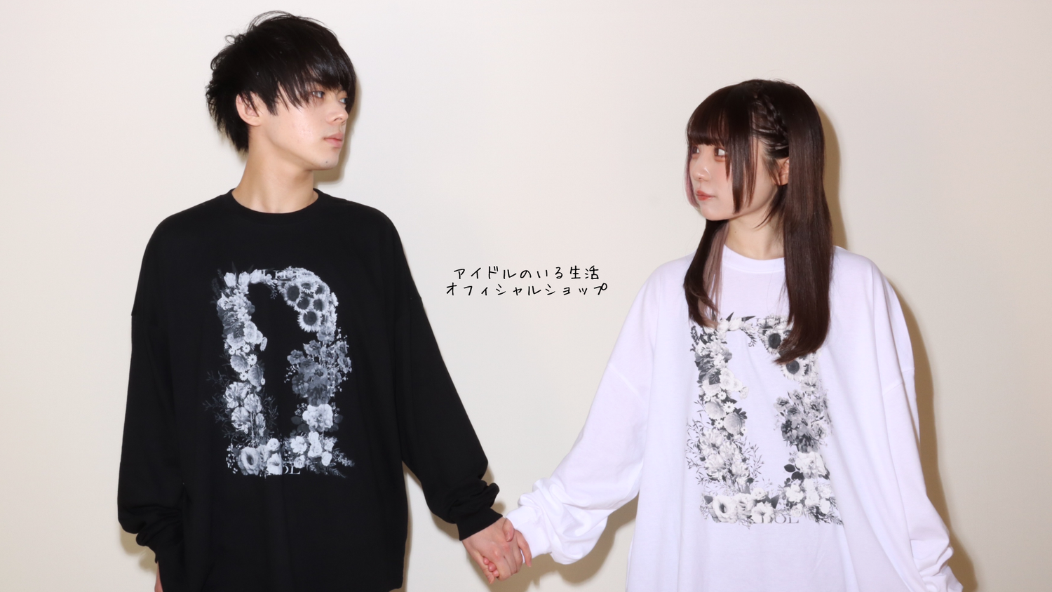 アイドルのいる生活 Tシャツ